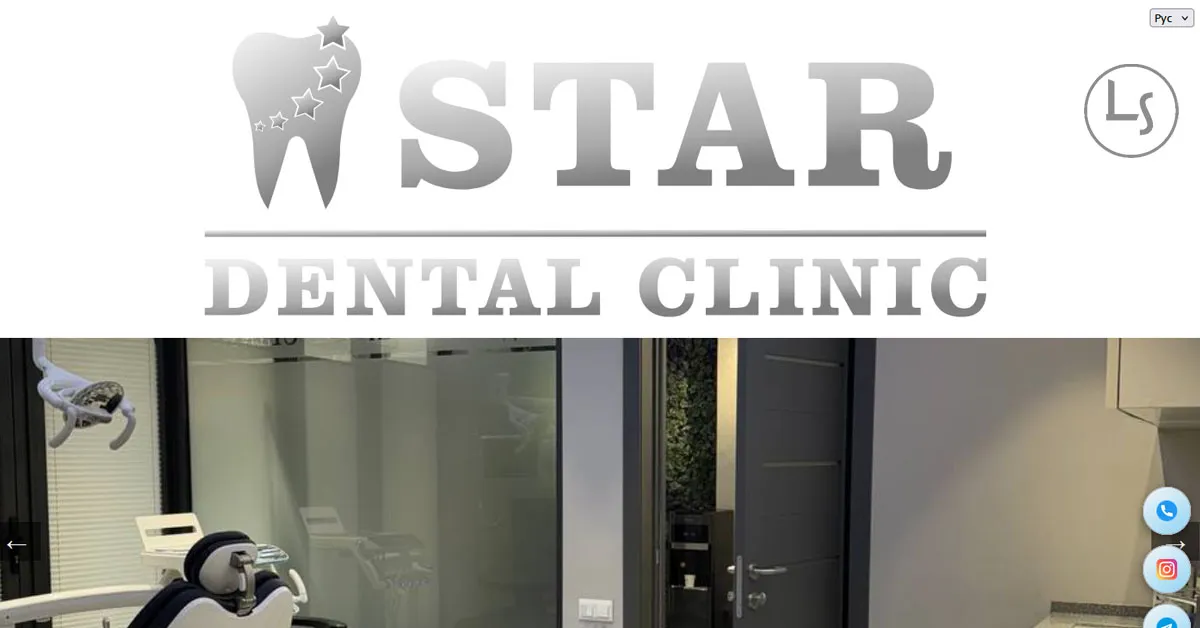 Главная страница сайта Star Dental Clinic