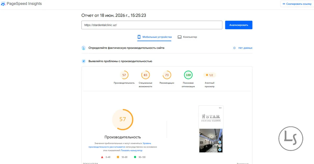 Показатели скорости сайта Star Dental Clinic в Google PageSpeed