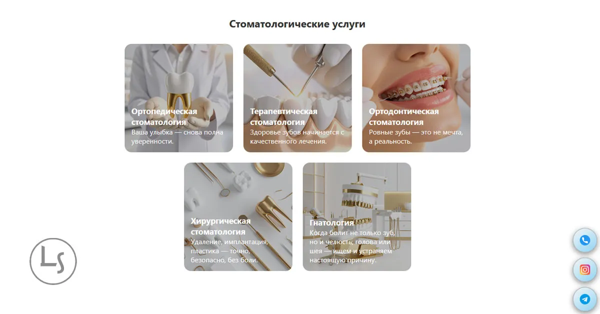 Страница услуг стоматологической клиники Star Dental Clinic